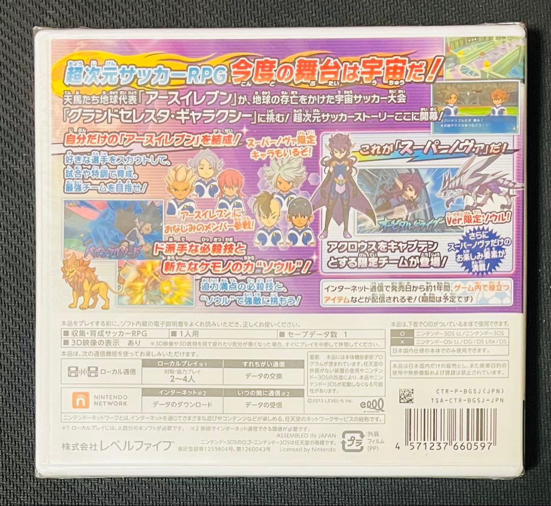 【希少】 【新品未開封】イナズマイレブンGO ギャラクシー スーパーノヴァ