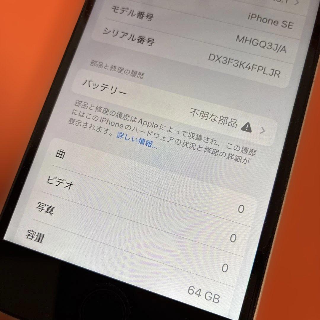 Apple iPhoneSE 第二世代 MHGQ3J/A 64GB SIMフリー