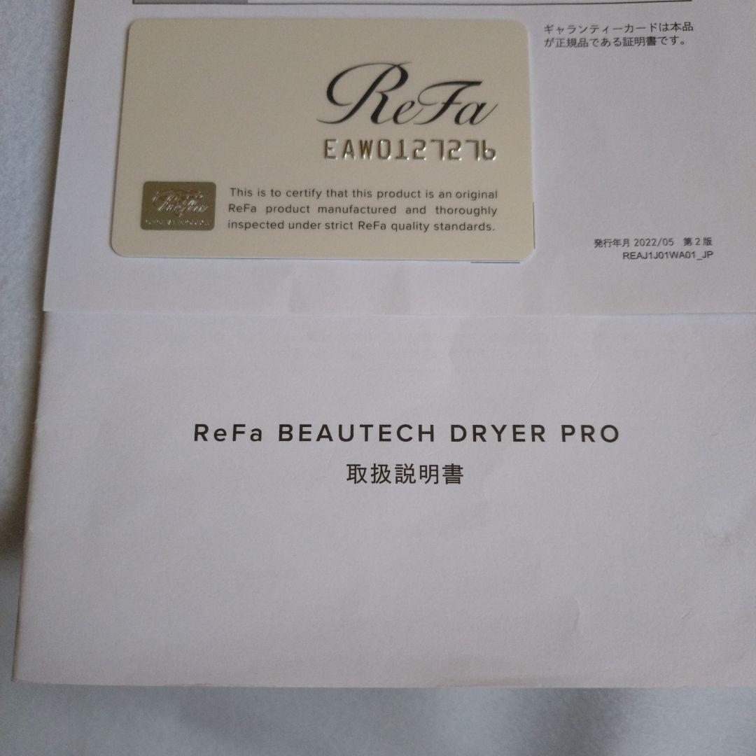 リファビューテックドライヤープロ