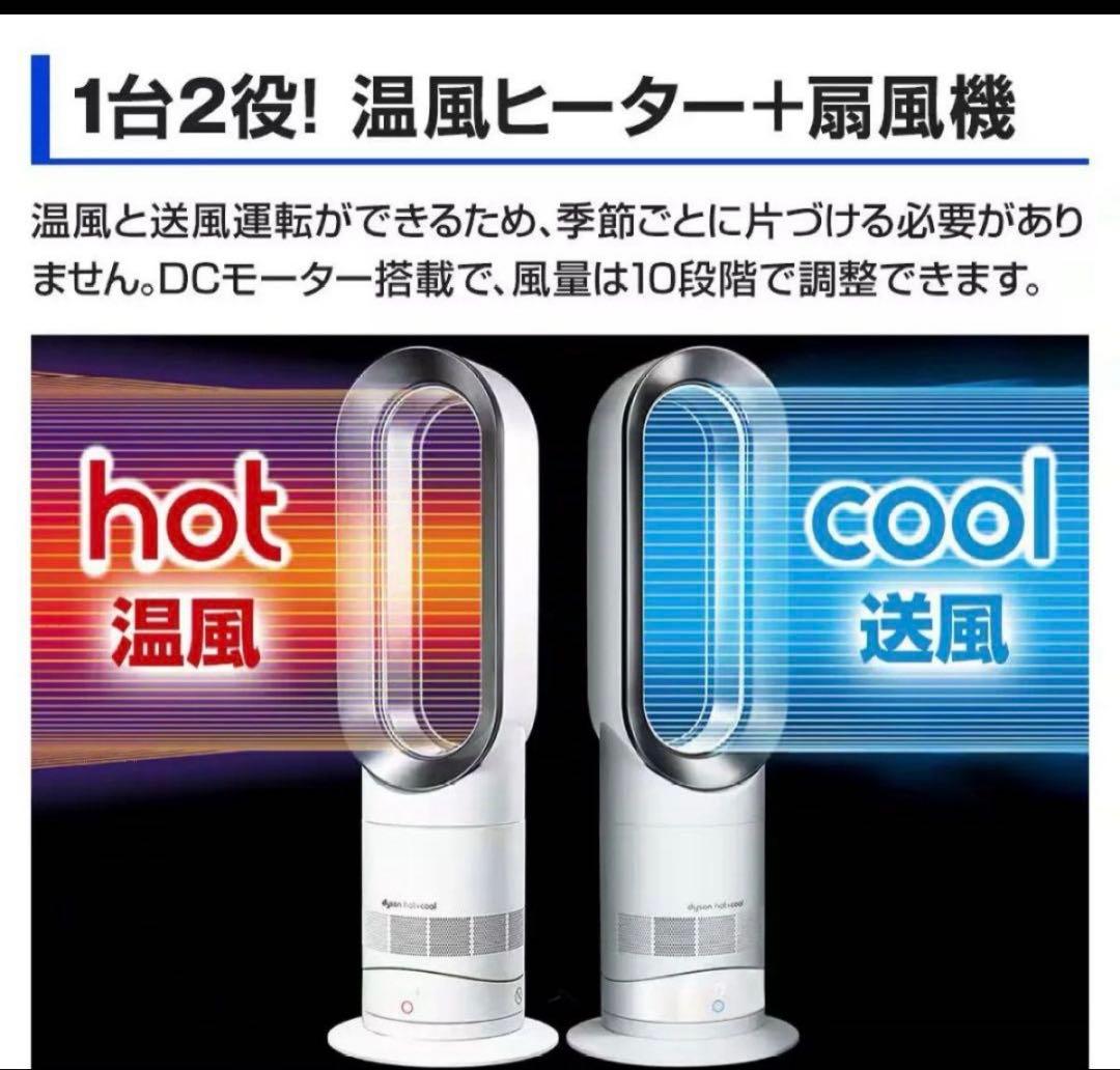 Dyson セラミックファンヒーター ᕼOT COOL ダイソン AM09