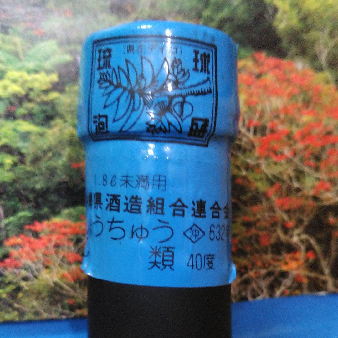 本場琉球泡盛　仲里酒造　久米仙　720ml　40°　古酒
