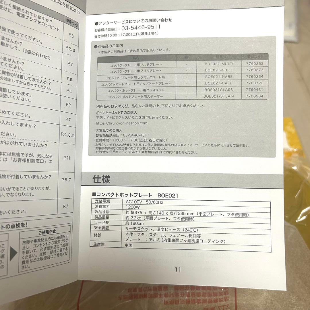 【新品未使用】限定色 マスタード BRUNOコンパクトホットプレート