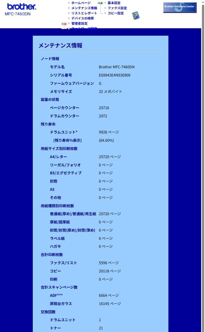 Brother MFC-7460DN A4モノクロレーザープリンタFAX複合機