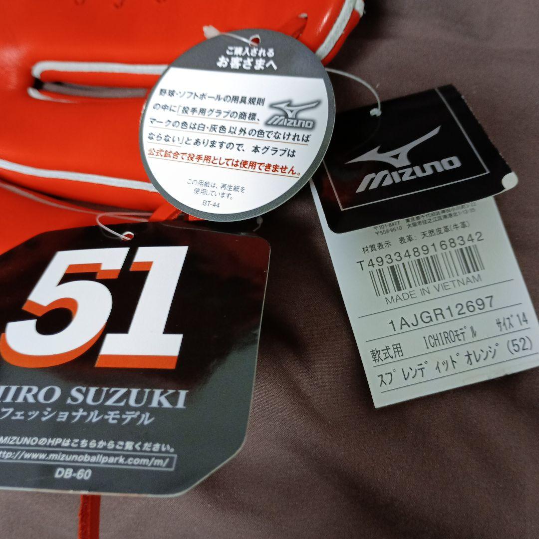 h*5様 イチローMIZUNO ICHIROプロフェッショナルモデルグローブ 新