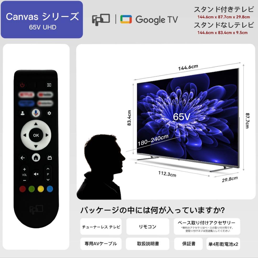 ★FPD チューナーレス テレビ4K 65インチ Google TV 65V型★
