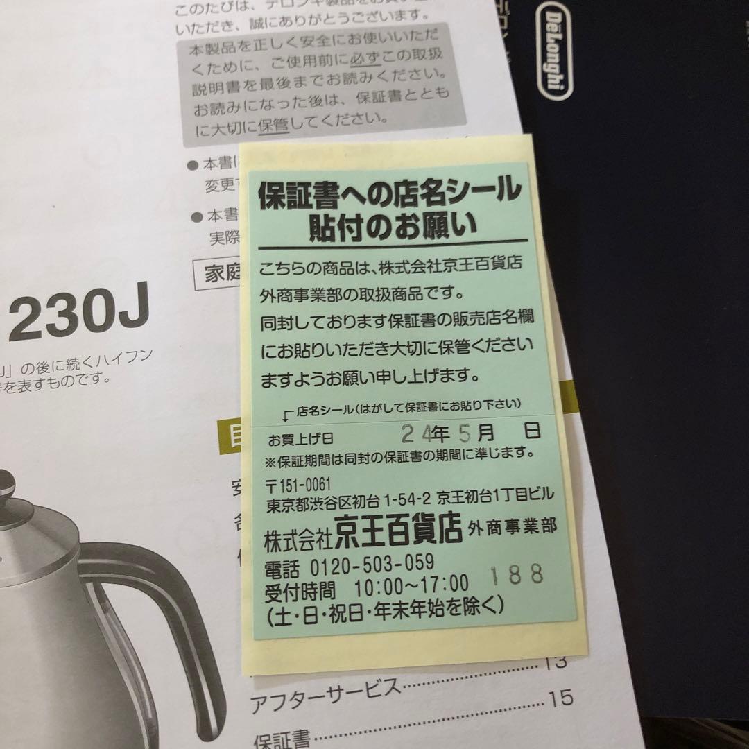 【新品】デロンギ　アイコナ　温度設定機能付き　カフェケトル