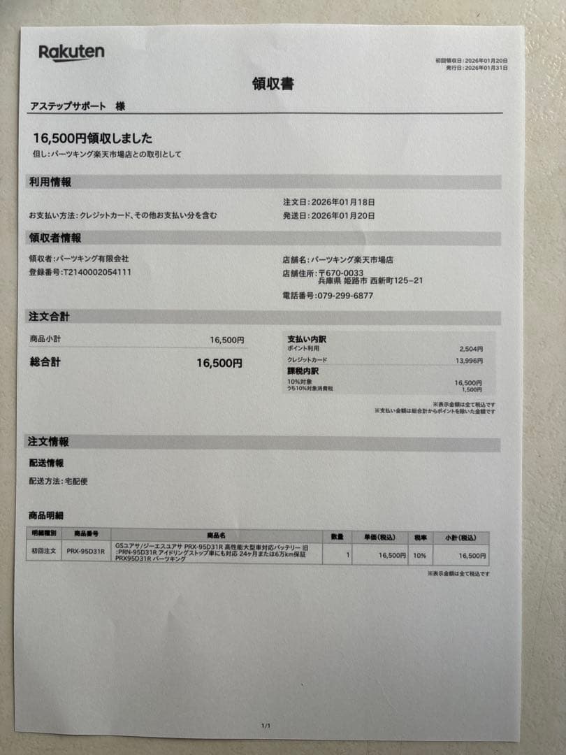 【未使用】GS YUASA PRX-95D31R バッテリー