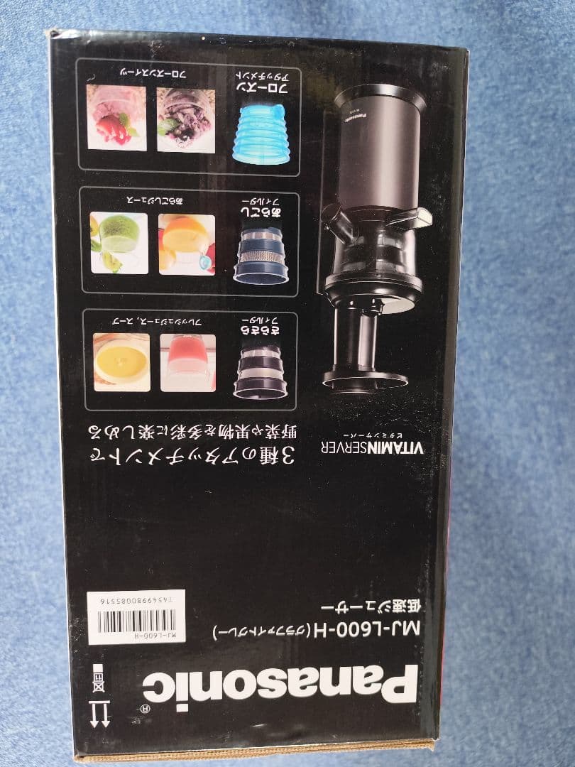 Panasonic MJ-L600H ジューサー