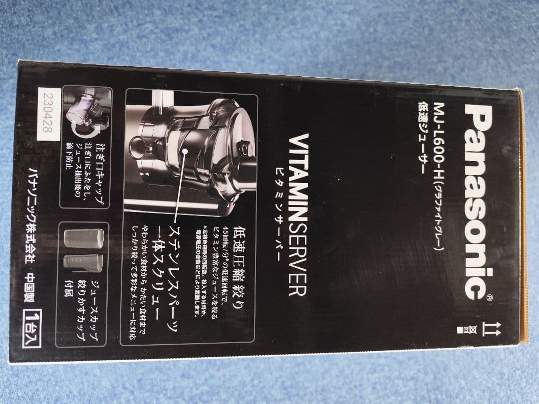 Panasonic MJ-L600H ジューサー