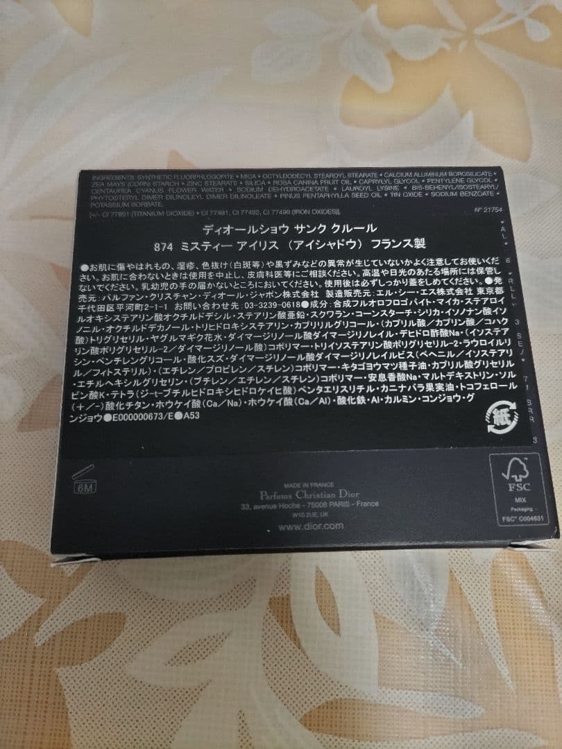 ディオールショウ サンククルール 874ミスティーアイリス　限定品