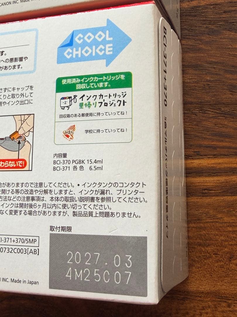 Canon 純正インク 371・370まとめ売り