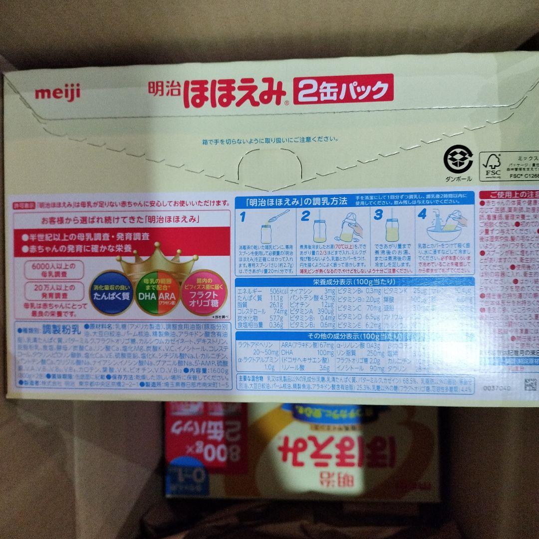 明治 ほほえみ 800g×2缶ｘ４セット