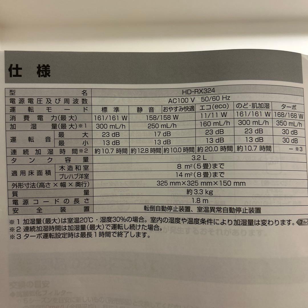 平日限定お値下げ‼️ダイニチPlus HD-RX324 加湿器2024年モデル