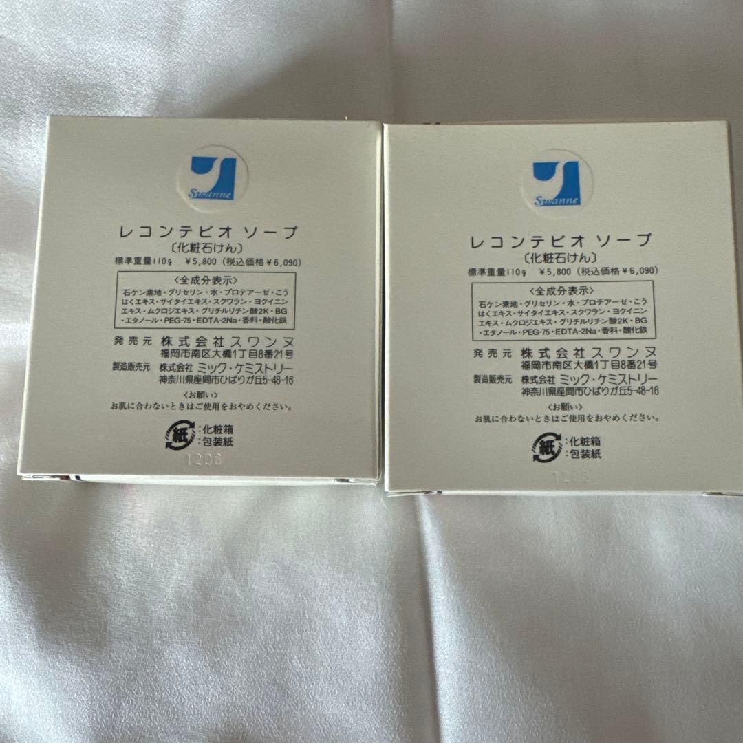 RECONTE BIO Soap 2個セット