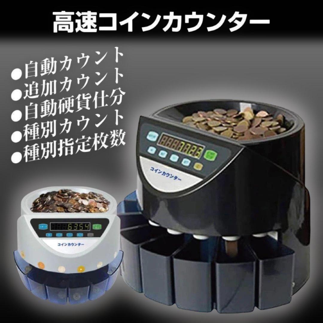 中古　カウンター 自動 硬貨 計数機 日本硬貨専用 操作パネルA2-6-1