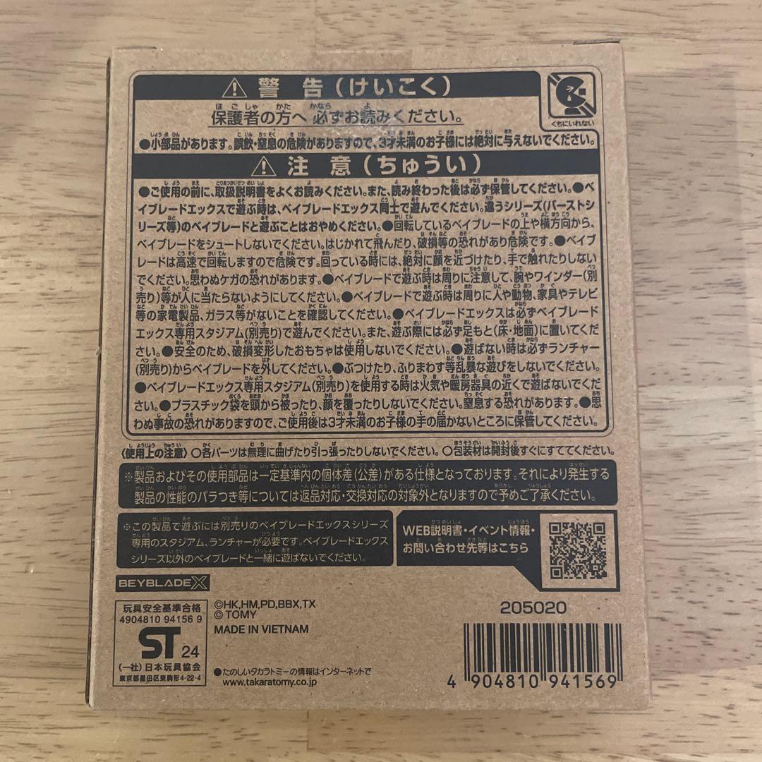 【ベイブレードX】新品未開封・エアロペガサス3-70A