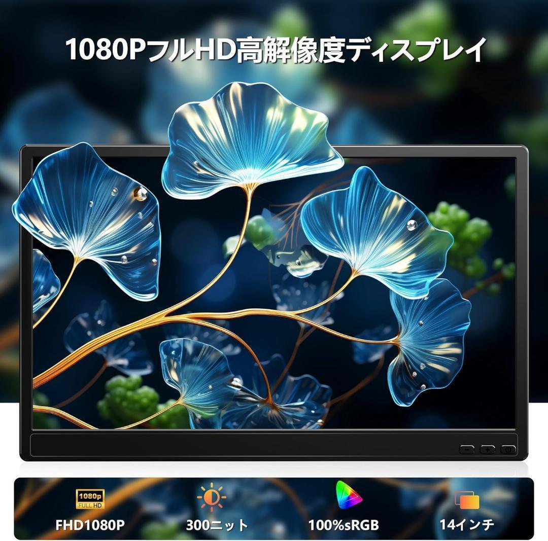 14インチ ノートパソコン用モニター FHD1080P デュアルディスプレイ
