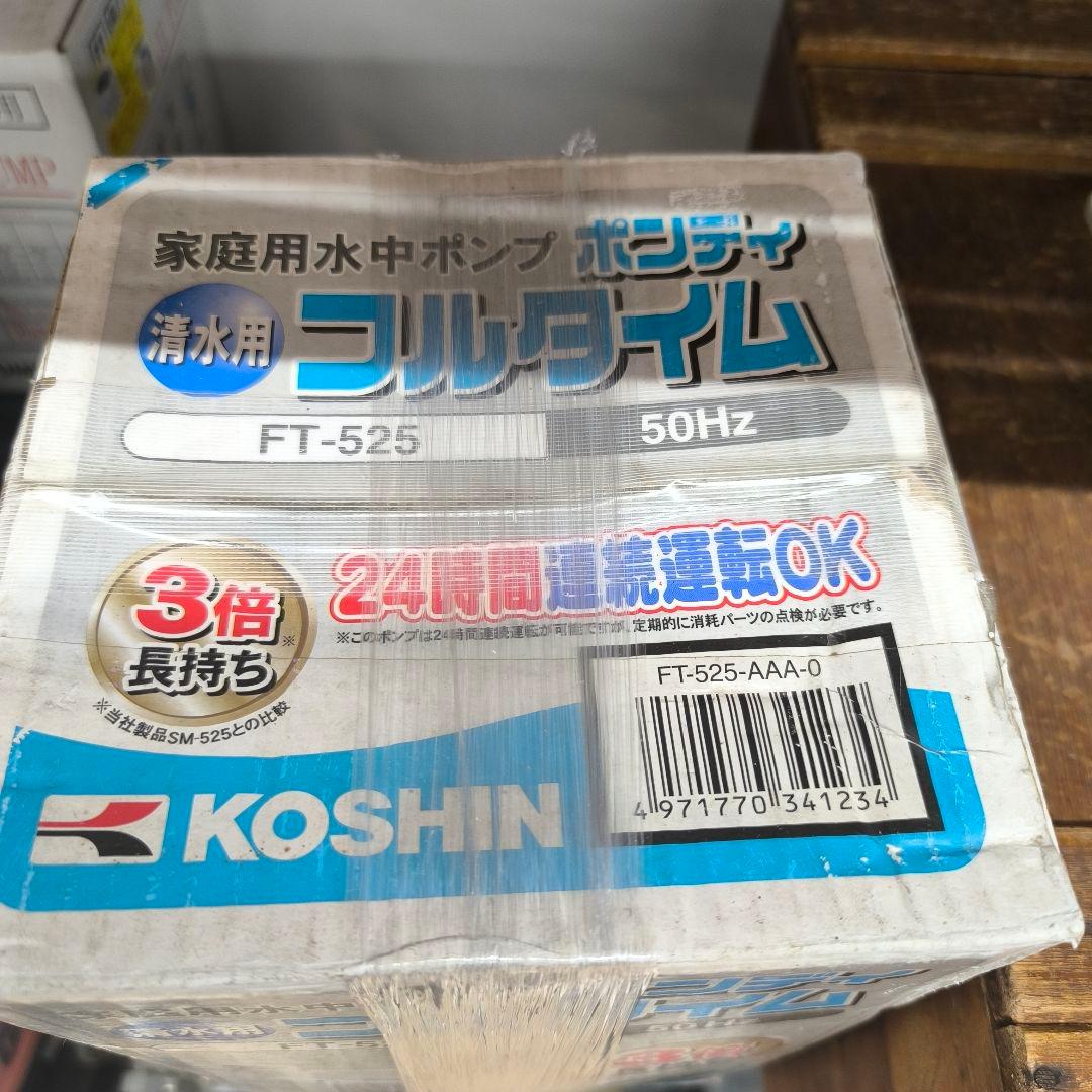 KOSHIN 清水ポンプ FT-525 50Hz