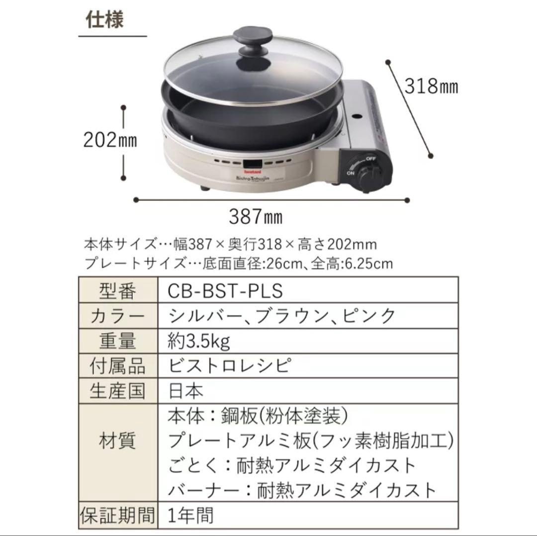 ビストロの達人プラス　●未使用未開封●シルバー