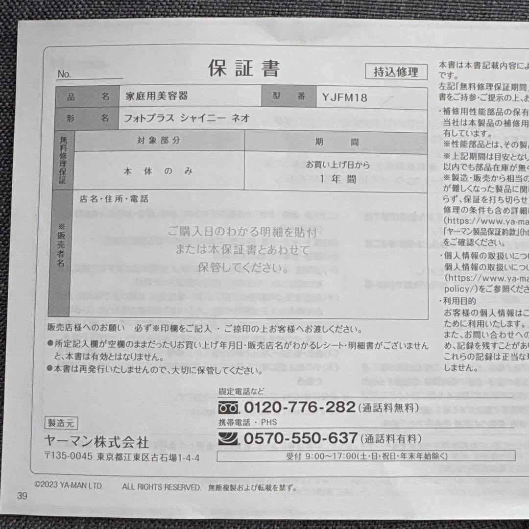 YA-MAN フォトプラスシャイニーネオ　美顔器