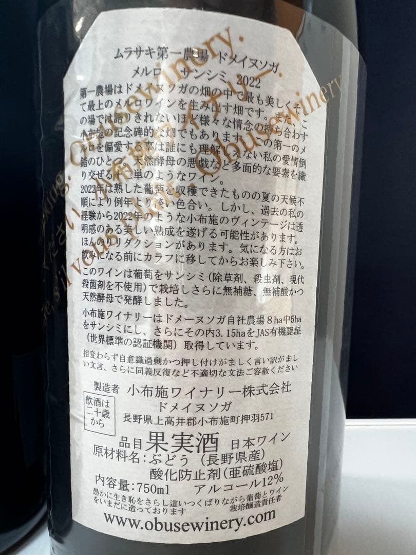 ドメーヌタカヒコ　ナナツモリ2022 ドメイヌソガ　メルロサンシミ2022