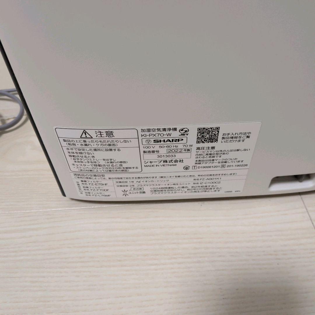 【美品】シャープ KI-PX70 空気清浄機 加湿空気清浄機 2022年