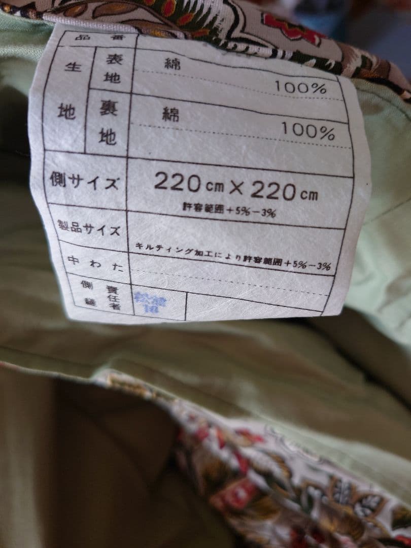 山甚物産　厚手こたつ掛け布団　220☓220 表裏地綿　新品未使用　キルティング
