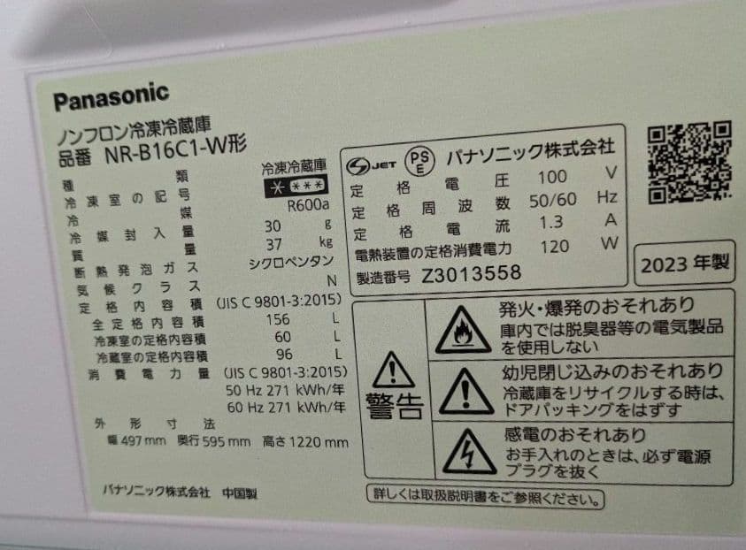 3/25まで！Panasonic NR-B16C1-W 冷蔵庫 156L