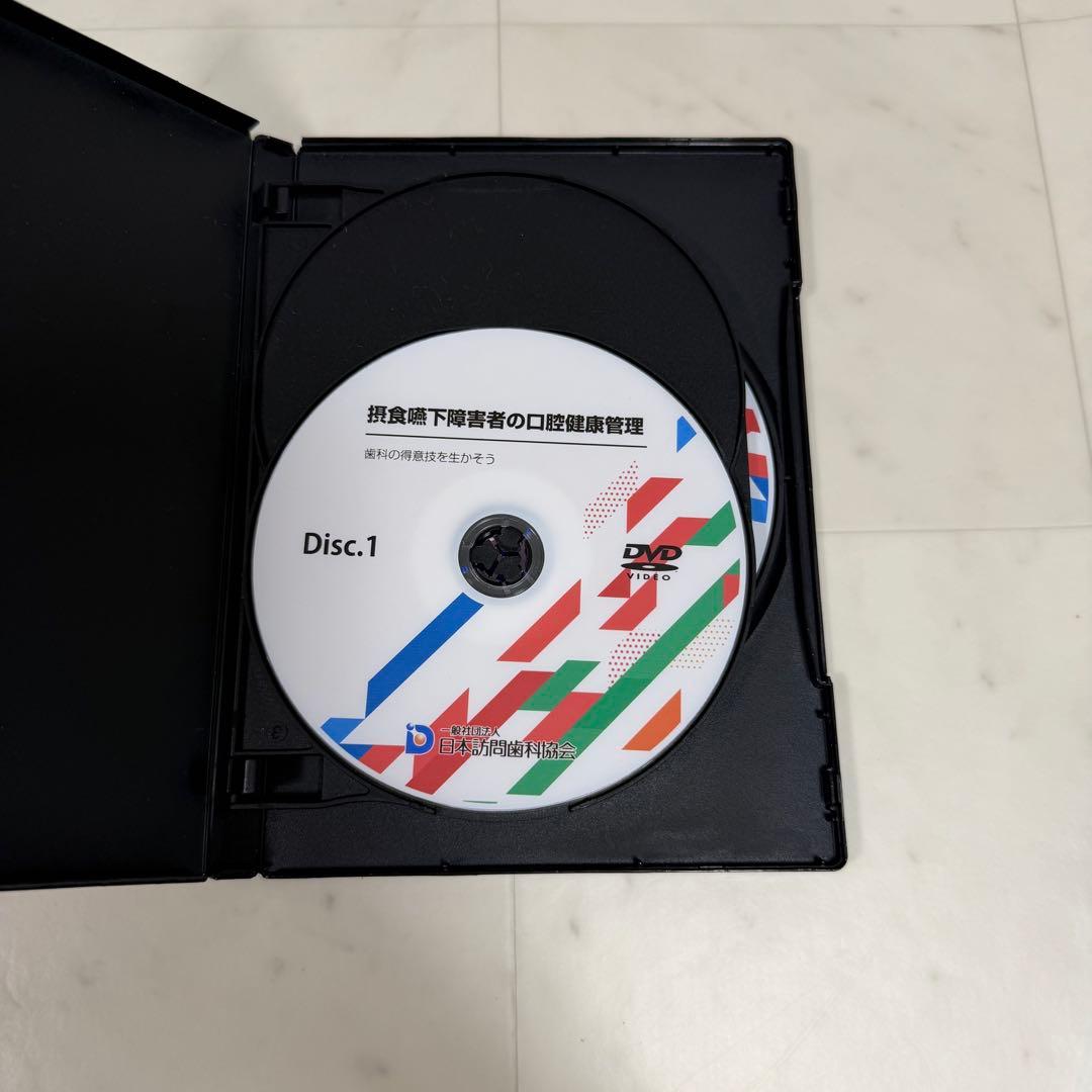 摂食嚥下障害者の口腔健康管理 DVD3枚組　歯科