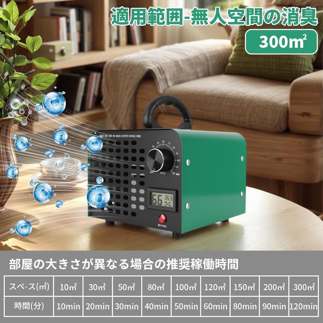 オゾン発生器 強力80g/h 家庭用 除菌 消臭 ウイルス対策 タイマー機能