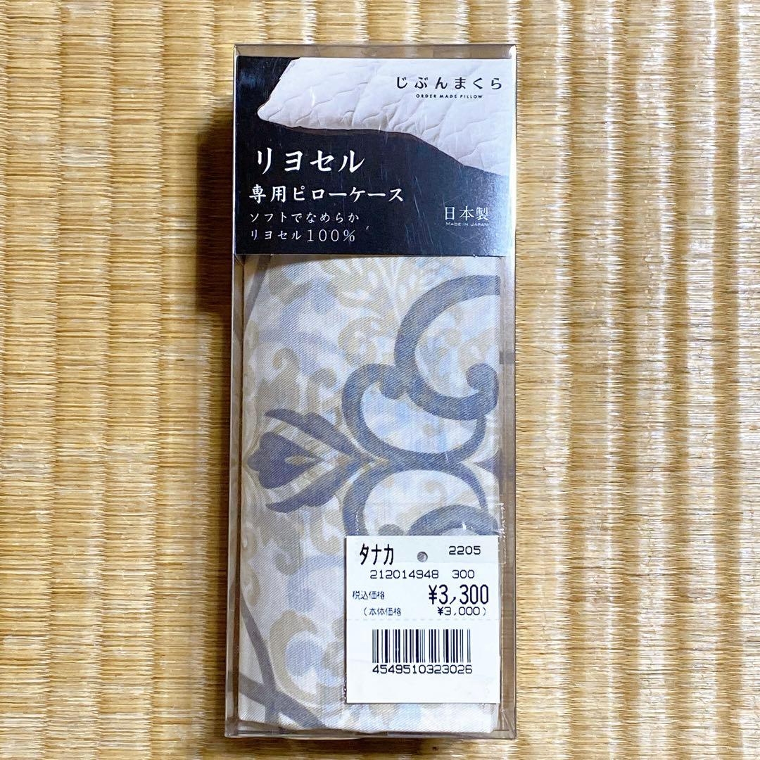 西川 リヨセル 布団カバー 枕カバー 2点セット