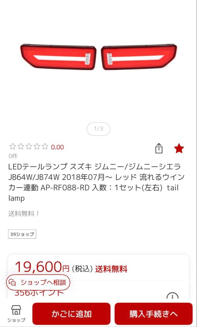 ジムニー JB64 JB74 JC74 LEDテール 流れるウィンカー