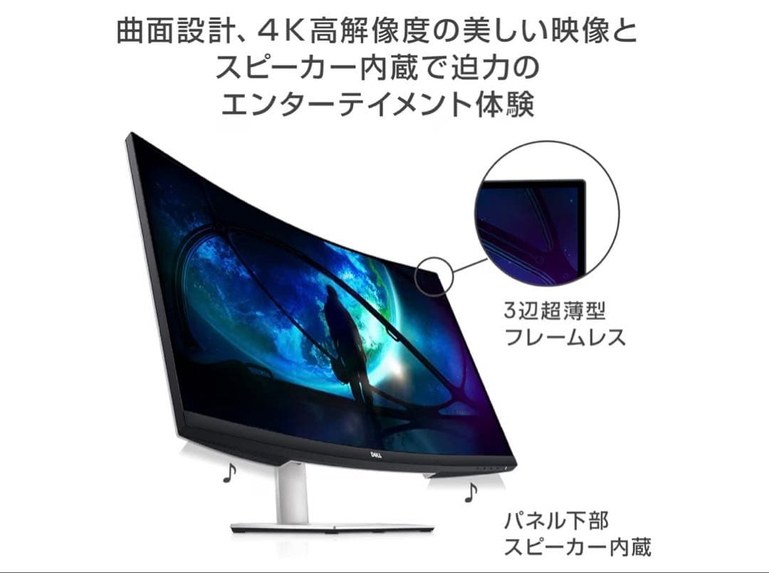 Dell S3221QS 31.5インチ 曲面 4K モニター