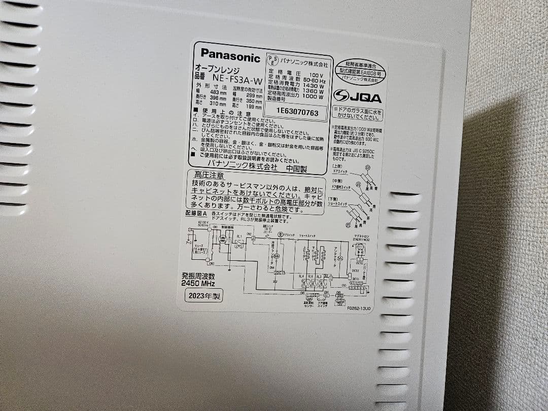 2023年製 Panasonic オーブンレンジ NE-FS3A