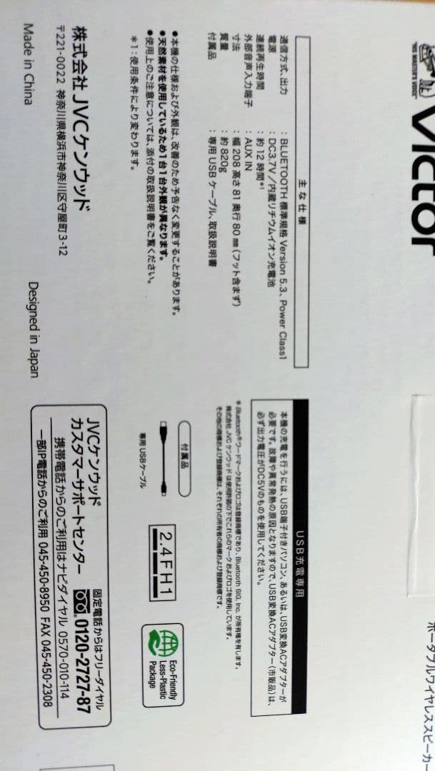 Victor ポータブルワイヤレススピーカー SP-WS02BT JVCケンウッ