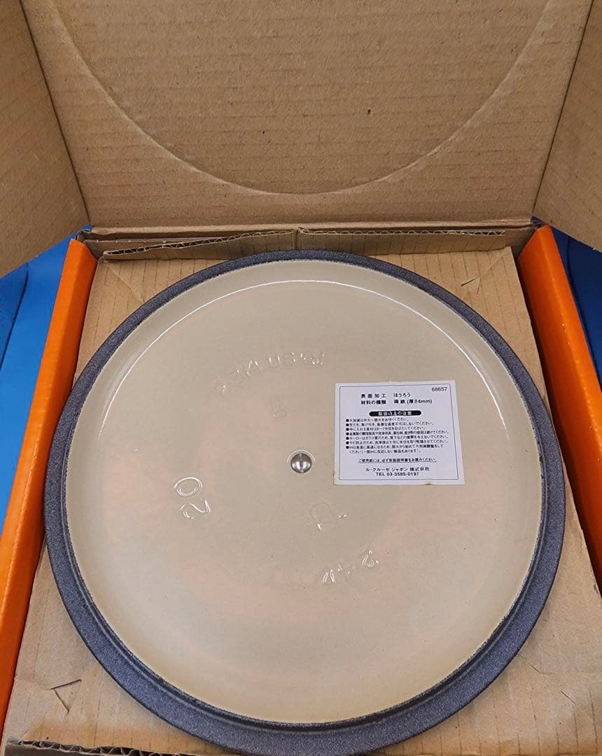 ル・クルーゼ ココット・ロンド 20cm サテンブルー 新品未使用 箱あり