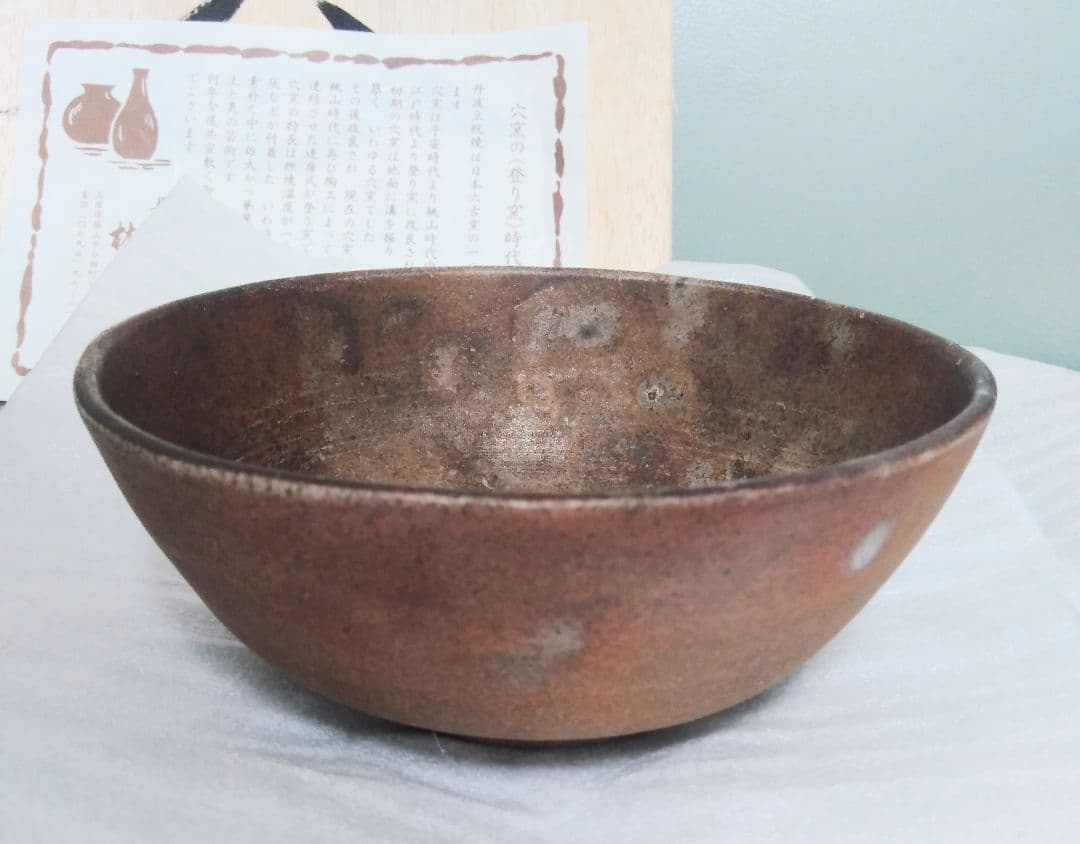 大小2皿 丹波 立杭焼 林造窯 穴窯（登り窯）器 お皿 鉢