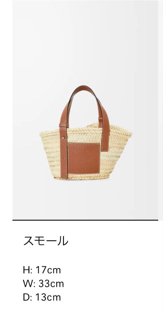 ミ*i様 最終値下げ★LOEWE かごバッグ ストロー レザー