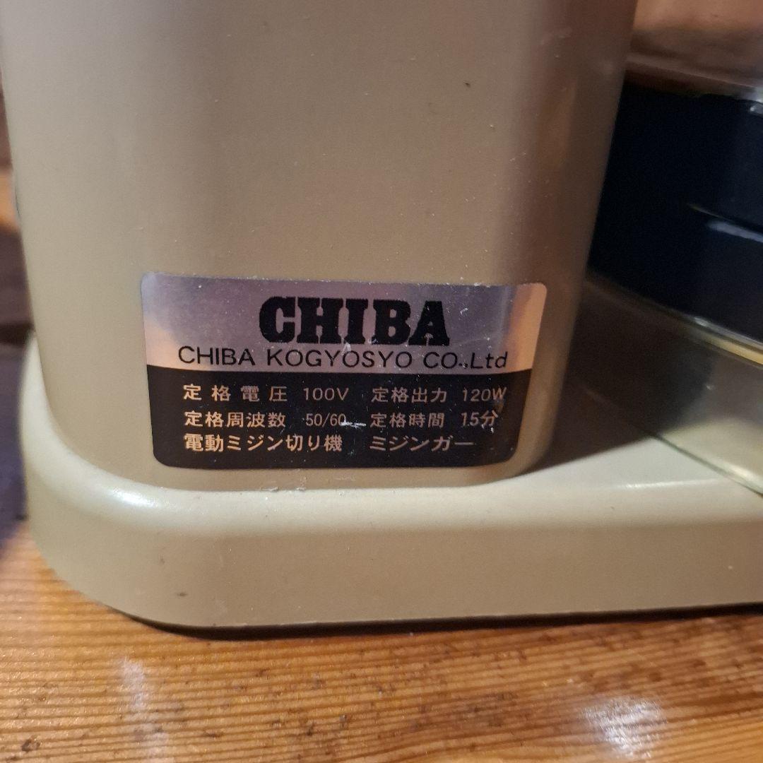 電動ミジン切り機　ミジンガー