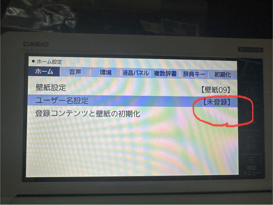 電子書籍リーダー本体 CASIO EX-word AZ-SV4750edu