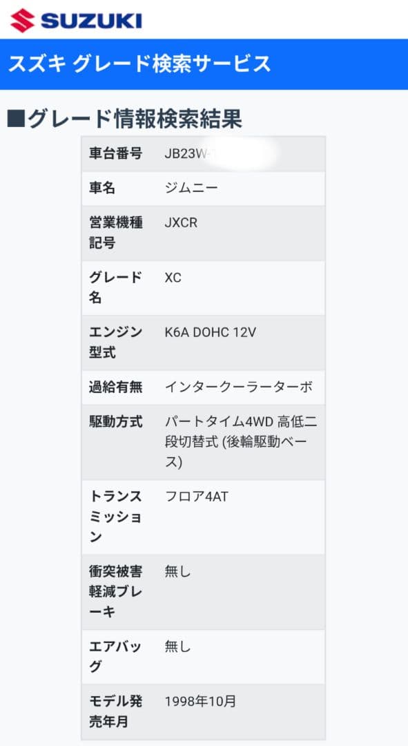 スズキ ジムニー JB23W 4WD AT JIMNY