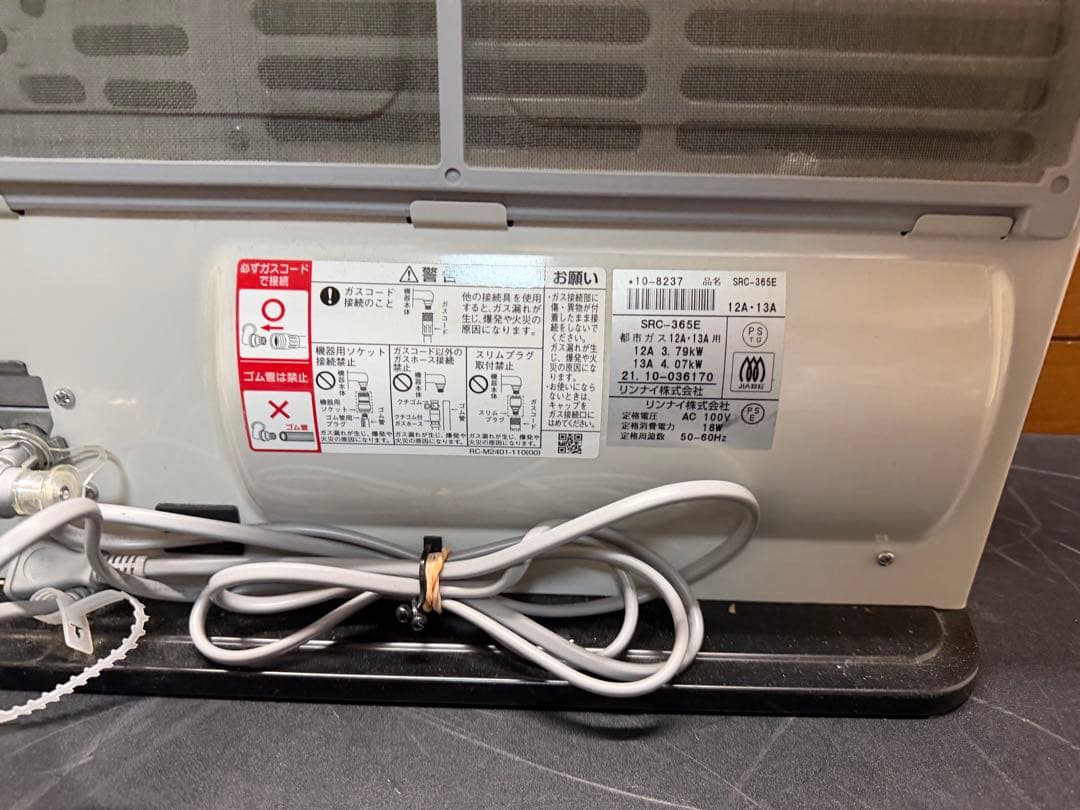 リンナイ ガスファンヒーター SRC-365E 都市ガス専用
