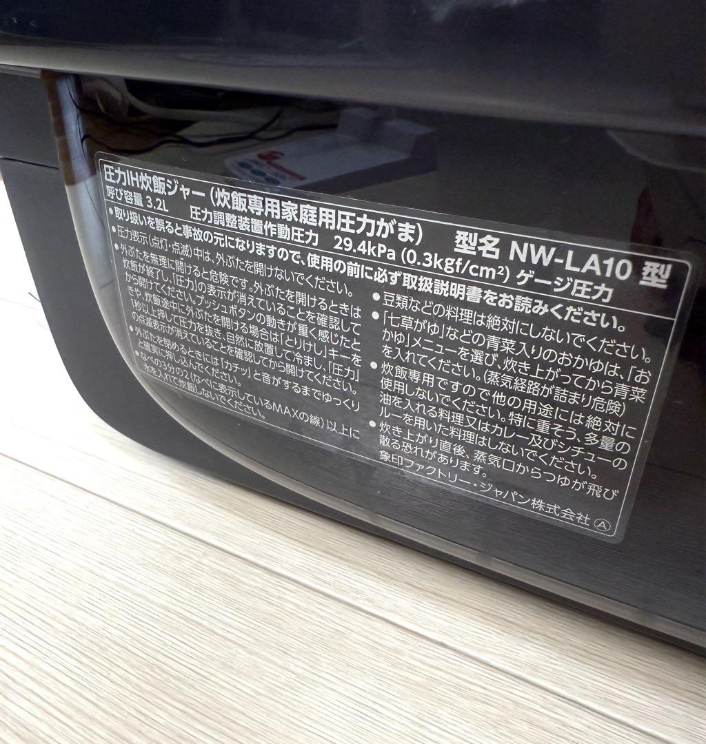 ⭐︎【美品】象印 炎舞炊き 圧力IH炊飯ジャーNW-LA10動作保証⭐︎