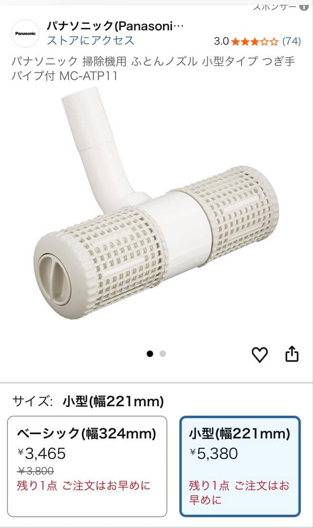 panasonic パナソニック ＭＣ-ATP11 ふとん用ノズル 3セット