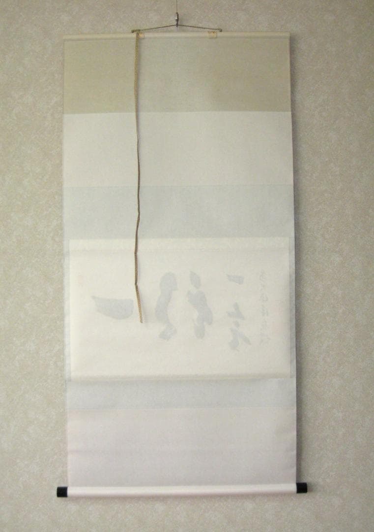 【真筆】茶掛　一期一会◆大徳寺派 宝林寺 前大徳 福本積應　共箱・タトウ箱付