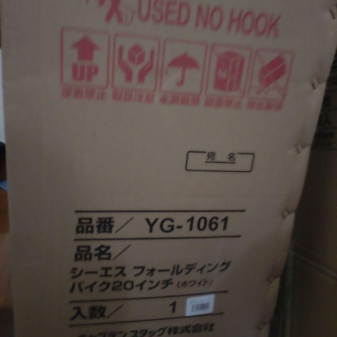 CAPTAIN STAG 折りたたみ自転車 YG-1061 20インチ ホワイト