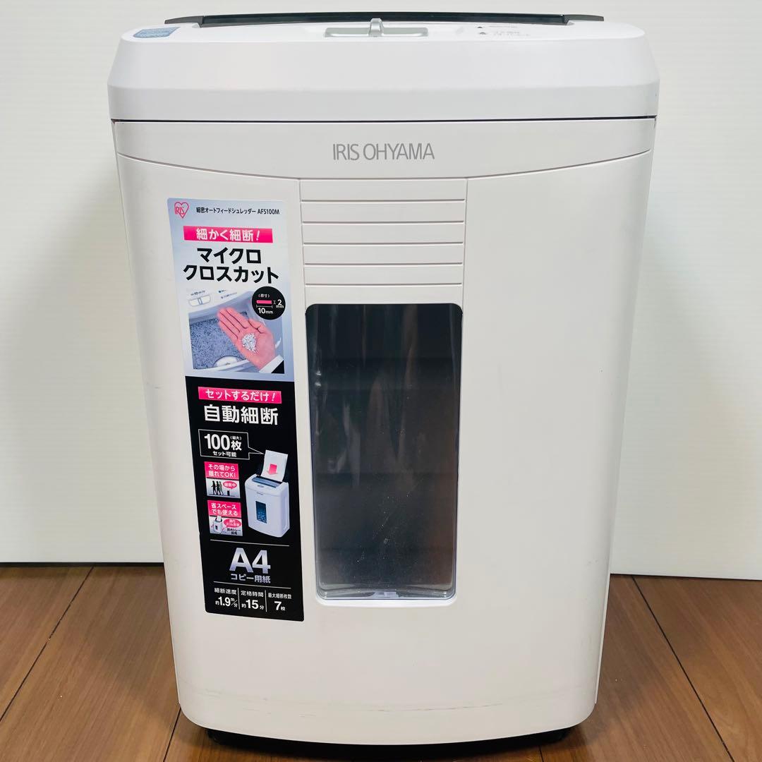 アイリスオーヤマ　AFS100M 業務用シュレッダー　ホチキス対応　ホワイト