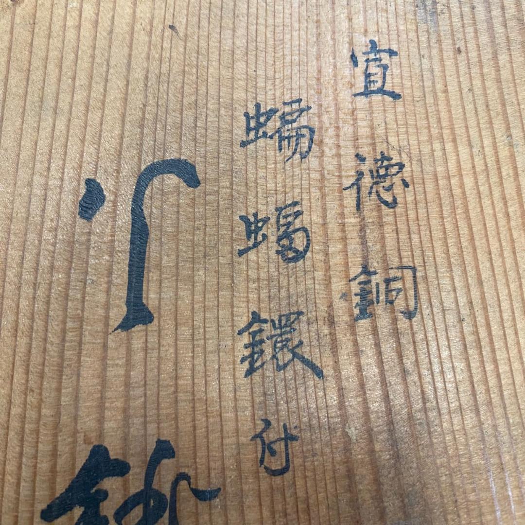 唐金製（宣徳銅） 金谷五郎三郎 火鉢 箱付き★直接引取り16000円