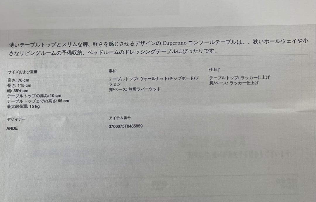 ボーコンセプト　コンソールテーブル　【２】　クチパーノ　デスク
