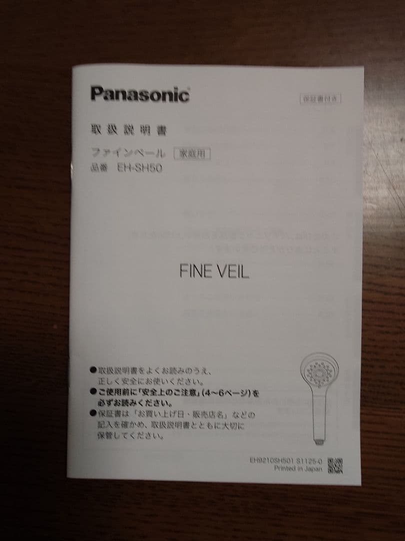Panasonic 多機能シャワーヘッド EH-SH50-W ファインベール
